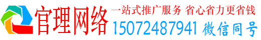 改则官理网络推广开户